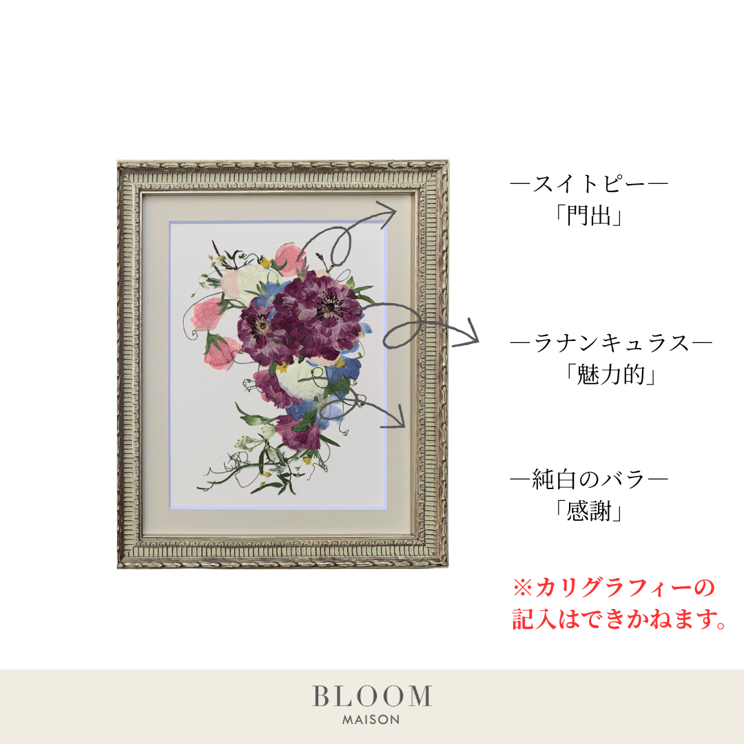 押し花ギフト【REGALOコレクション】 ラナンキュラスの押し花アート