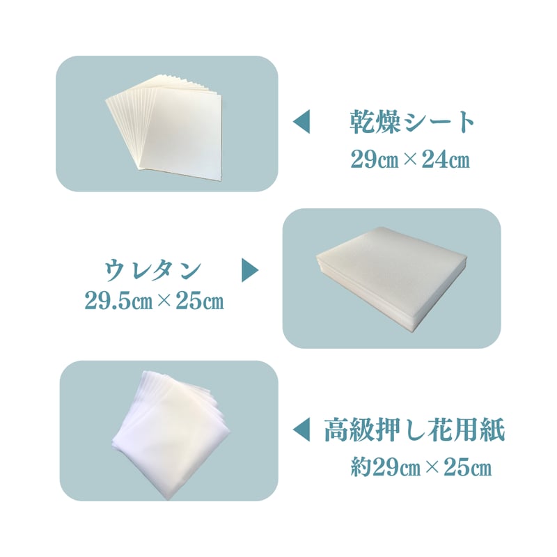 電気押し花機 押し花制作キット】｜プロ仕様・厳選 資材セット｜自宅で