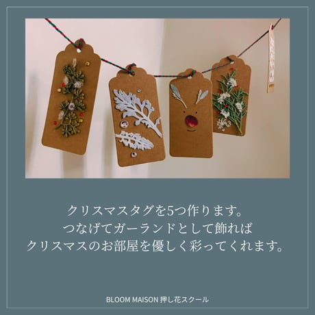 《12/7限定ワークショップ》クリスマスタグレッスン＠アンリブレ池尻大橋店