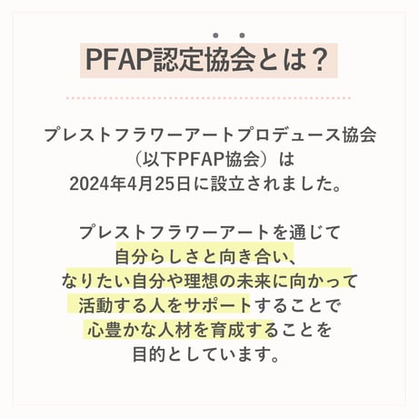 【お申込み申請】2025年9月開講《火曜クラス》PFAP認定アーティストコース