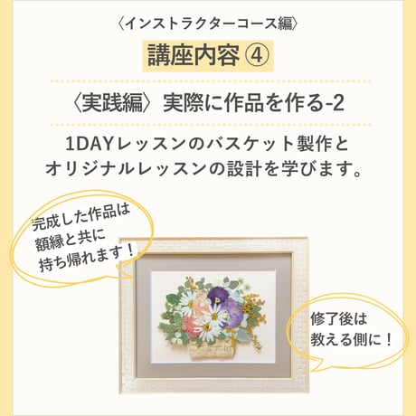 2025年1月開講《土曜クラス》PAFP認定インストラクターコース