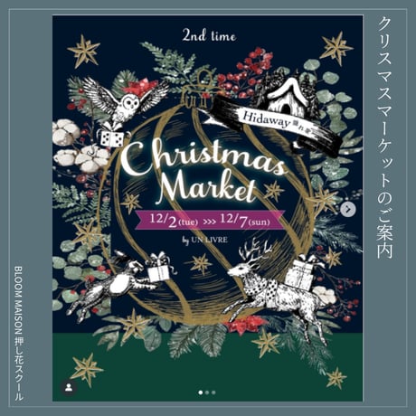 《12/7限定ワークショップ》クリスマスタグレッスン＠アンリブレ池尻大橋店