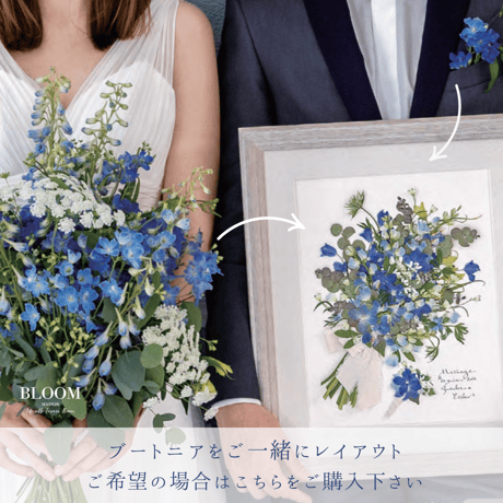 ブートニア　レイアウト　【オプション】