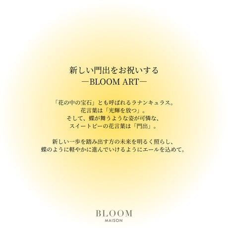 押し花ギフト【REGALOコレクション】フルール・ジョーヌ ～新たな門出に花を添えて～｜ラナンキュラスの押し花アート｜BLOOMART【起業・入退社祝い】W278×H339×D26㎜