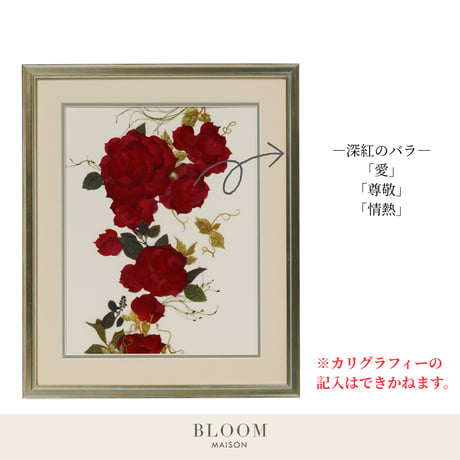 押し花ギフト【REGALOコレクション】ローズ・ルージュ～情熱と感謝を込めて～ 深紅のバラの押し花アート｜BLOOMART【銀婚式・金婚式・還暦祝い】W372×H448×D26（㎜）