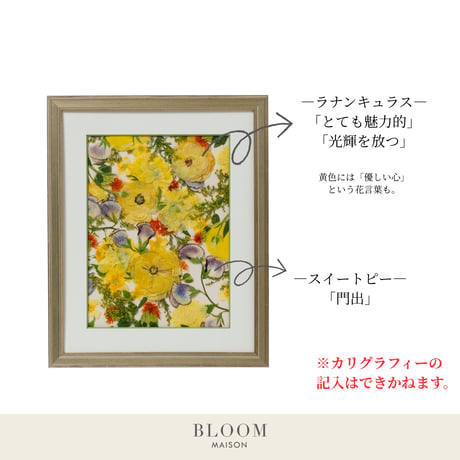 押し花ギフト【REGALOコレクション】フルール・ジョーヌ ～新たな門出に花を添えて～｜ラナンキュラスの押し花アート｜BLOOMART【起業・入退社祝い】W278×H339×D26㎜