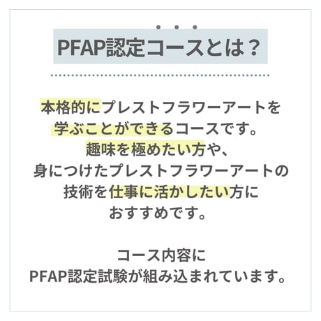【お申込み申請】7/9スタート：2026年7月開講《木曜クラス》 PFAP認定アーティストコース