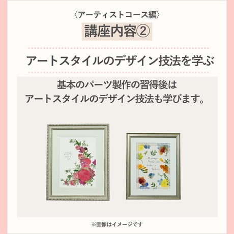 【お申込み申請】2025年9月開講《火曜クラス》PFAP認定アーティストコース