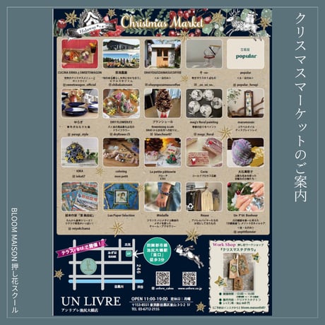 《12/7限定ワークショップ》クリスマスタグレッスン＠アンリブレ池尻大橋店