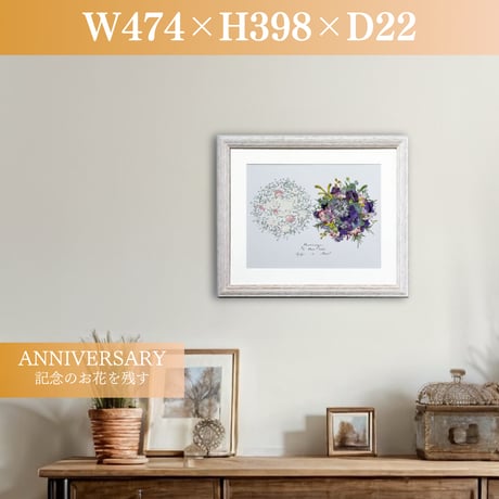 記念（お祝い）の花束を残す｜アンジュL　 DUETスタイル