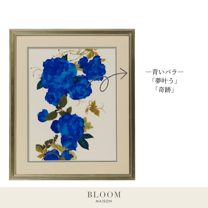 押し花ギフト【REGALOコレクション】ローズ・ブリュー～夢咲き誇る未来