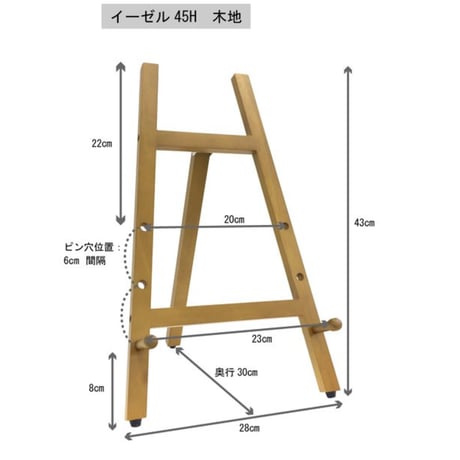 イーゼル 大