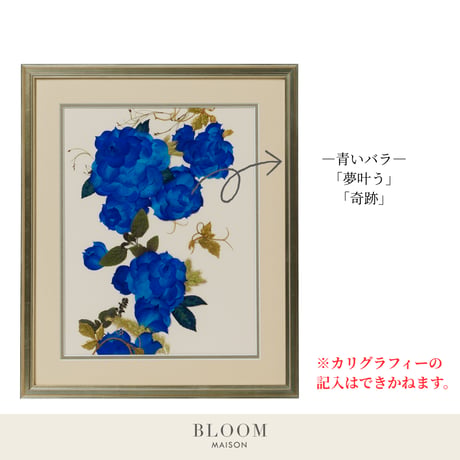 押し花ギフト【REGALOコレクション】ローズ・ブリュー～夢咲き誇る未来へ～ 青バラの押し花アート｜BLOOMART【銀婚式・金婚式・還暦祝い】W372×H448×D26（㎜）