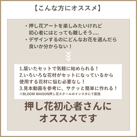 【押し花初心者デザインキット】　初めてでも簡単・可愛く作れる インテリア ギフトにも最適・ハンドメイド押し花額セット