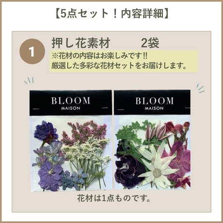 【押し花初心者デザインキット】　初めてでも簡単・可愛く作れる インテリア ギフトにも最適・ハンドメイド押し花額セット