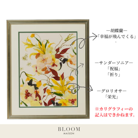 押し花ギフト【REGALOコレクション】フルール・グロワール～栄光の花～ 胡蝶蘭の押し花アート｜BLOOMART【周年・還暦祝い】W372×H448×D26（㎜）