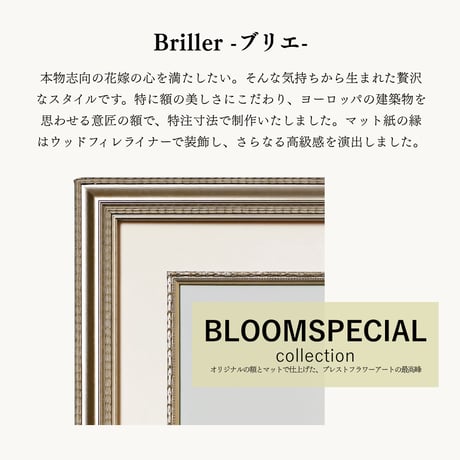 結婚式や挙式のブーケ（花束）：ブリエ　アートスタイル