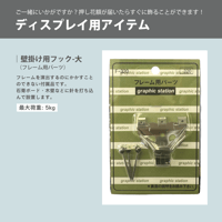 壁掛けフック（大）