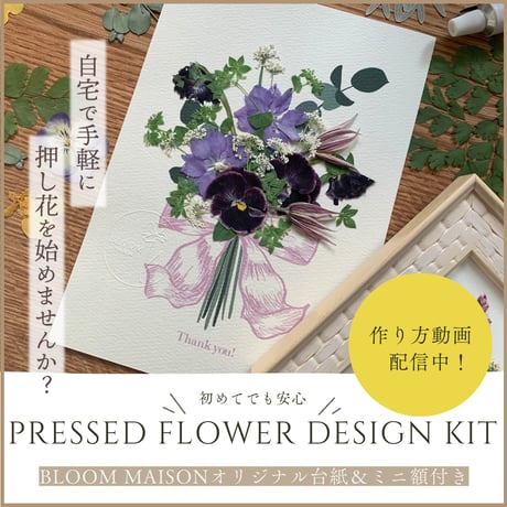 【押し花初心者デザインキット】　初めてでも簡単・可愛く作れる インテリア ギフトにも最適・ハンドメイド押し花額セット