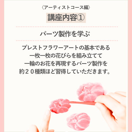 【お申込み申請】2025年9月開講《火曜クラス》PFAP認定アーティストコース