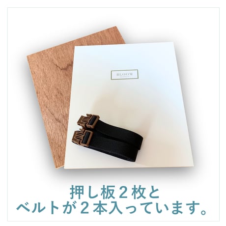 押し板　ベルト付き