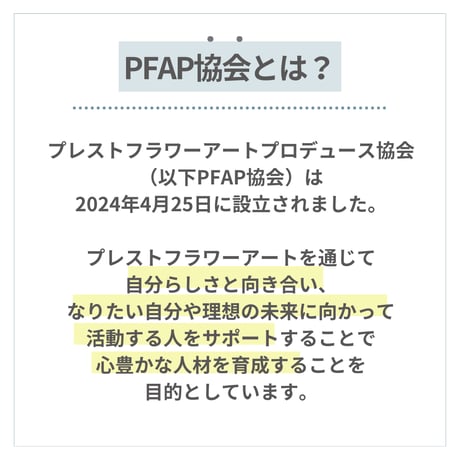 【お申込み申請】7/9スタート：2026年7月開講《木曜クラス》 PFAP認定アーティストコース