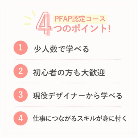 【お申込み申請】2025年9月開講《火曜クラス》PFAP認定アーティストコース