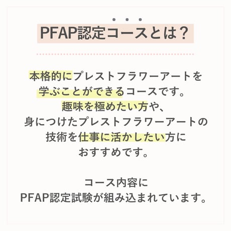 【お申込み申請】2025年9月開講《火曜クラス》PFAP認定アーティストコース
