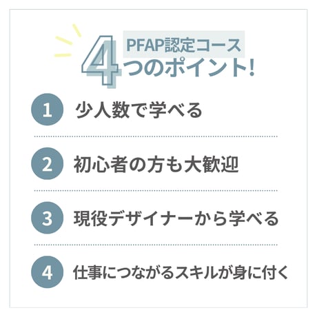 【お申込み申請】7/9スタート：2026年7月開講《木曜クラス》 PFAP認定アーティストコース