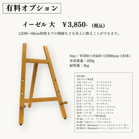 イーゼル 大