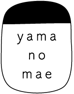 yamanomae