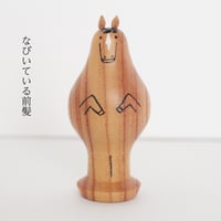 ほろほろ人形「干支午」けやき
