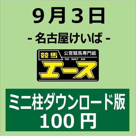 CATEGORY 競馬エース | 競馬新聞＆競馬グッズ オンラインストア