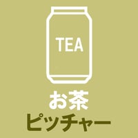 お茶（緑茶・烏龍茶）ピッチャー