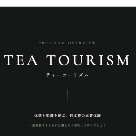 梅　|    １日　茶摘み・製茶・飲み比べ分析