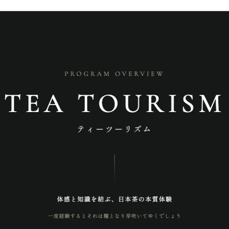 竹　|    2日間　茶摘み・製茶・飲み比べ分析