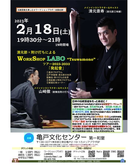 【出演者サイン入り☆クリアファイル】清元斎寿x山崎徹 ワークショップ☆ラボ☆ツワモノ全国ツアー2023-2033記念