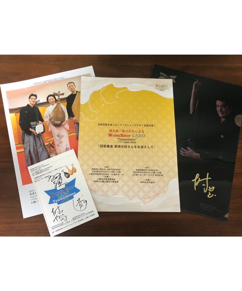 出演者サイン入り☆応援感謝セット】WORKSHOP☆LABOツワモノ茨城公演