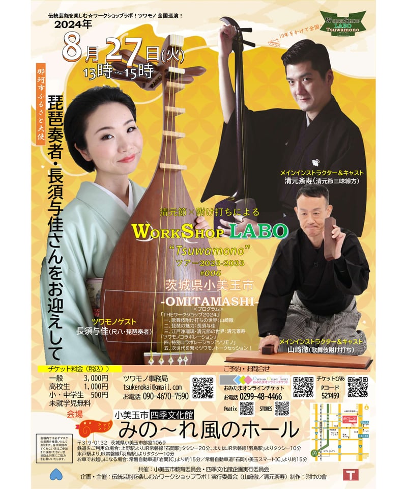 出演者サイン入り☆クリアファイル】清元斎寿x山崎徹 ワークショップ