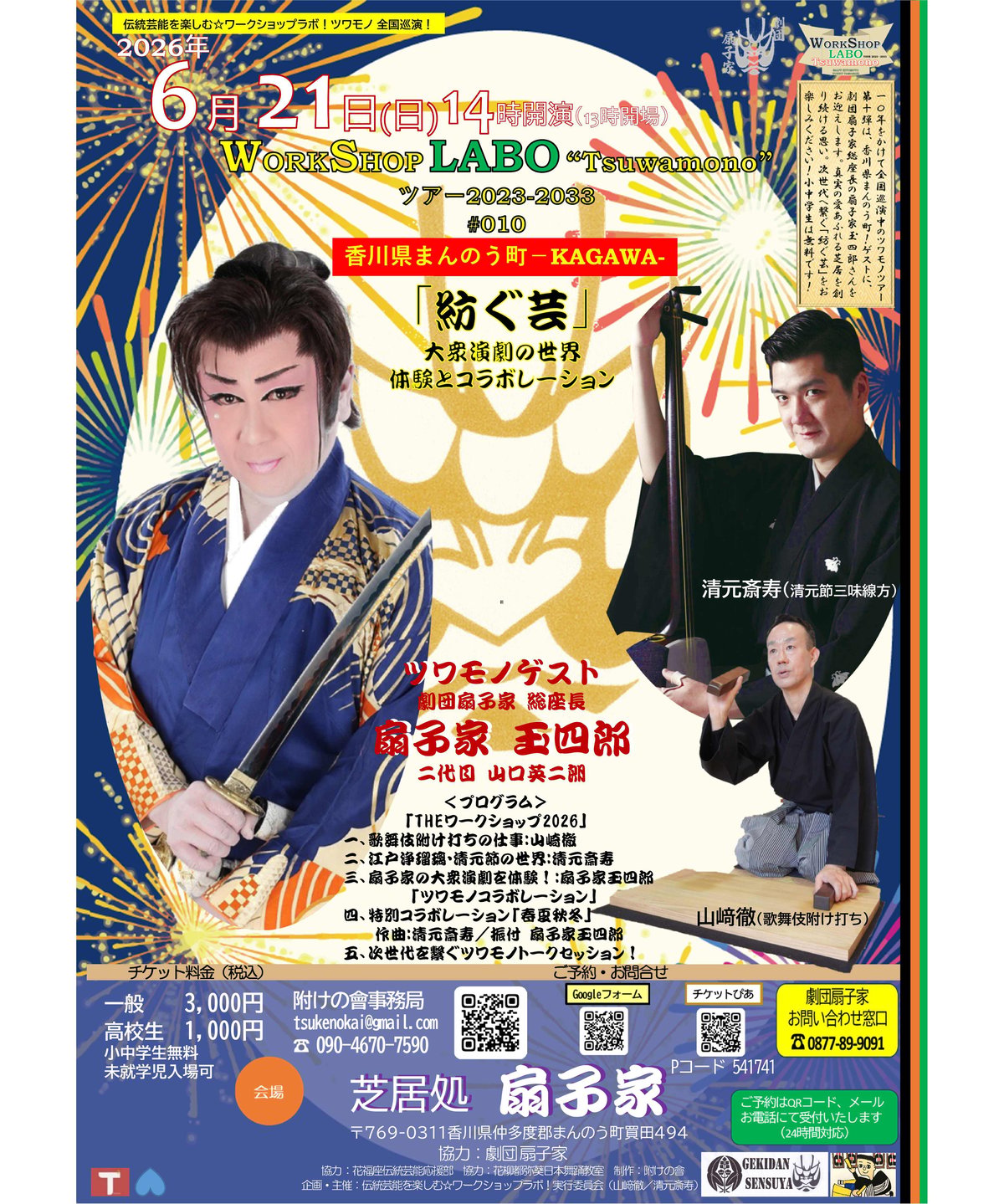 チケット】＜2026年6月21日＞WORKSHOP☆LABOツワモノ#010～香川県まん