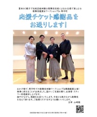【応援チケット感謝品】「夏休み！親子で伝統芸能体験！ 歌舞伎役者による☆五感で楽しむ☆ 歌舞伎舞踊鑑賞＆ワークショップ in琴平町」