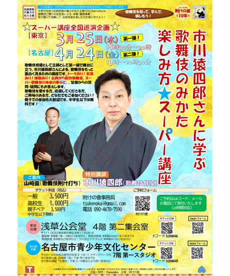 【NEW☆クリアファイル】スーパー講座全国巡演企画～市川猿四郎☆開催記念