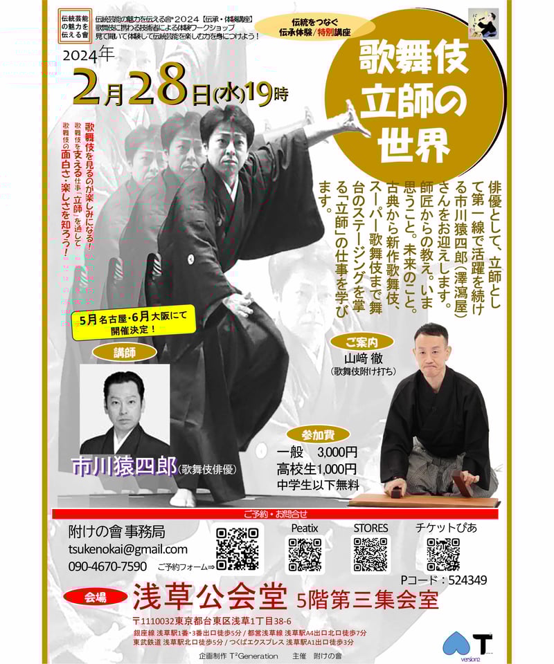 サイン入り☆クリアファイル】歌舞伎立師の仕事～市川猿四郎