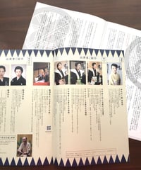 【プログラム二種類セット】（忠臣蔵尽くし 本伝発端編＋本伝討入り編）