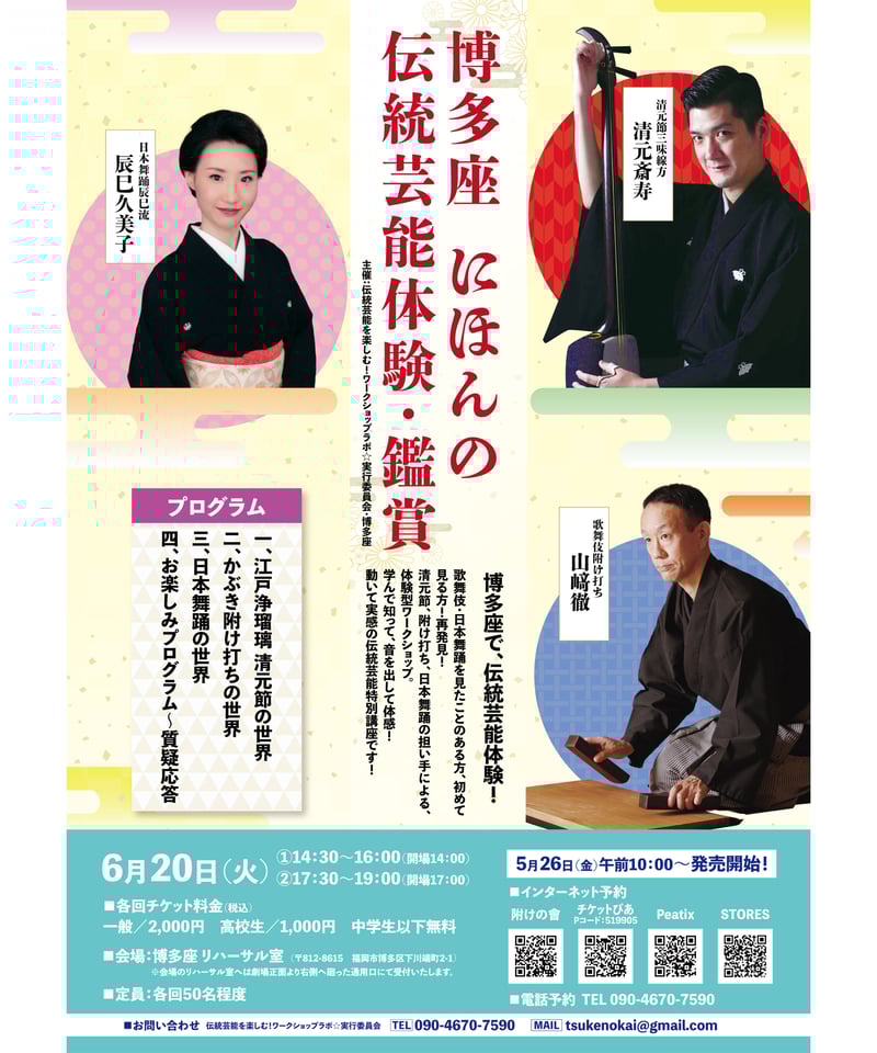 出演者サイン入り☆クリアファイル】清元斎寿x山崎徹 ワーク