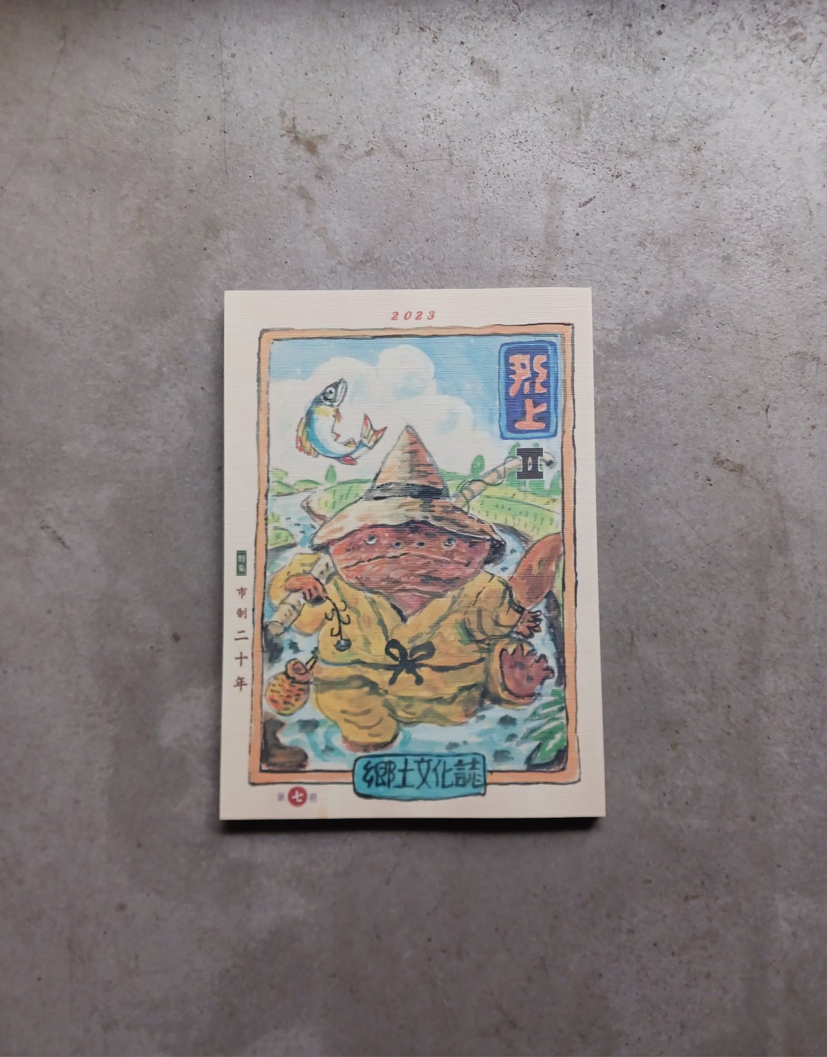 郷土文化誌 郡上Ⅱ 第七冊 | THE SHOP 木ノ離