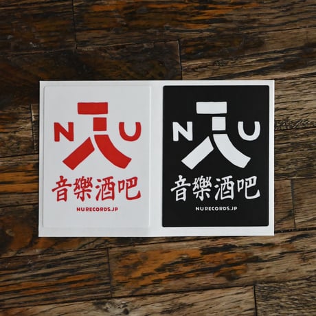 音楽酒吧NU「入」ステッカー 2枚SET