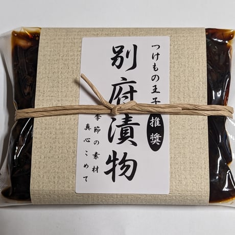 大根と昆布の蔵漬け  5個セット