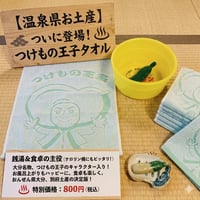 手ぬぐい
