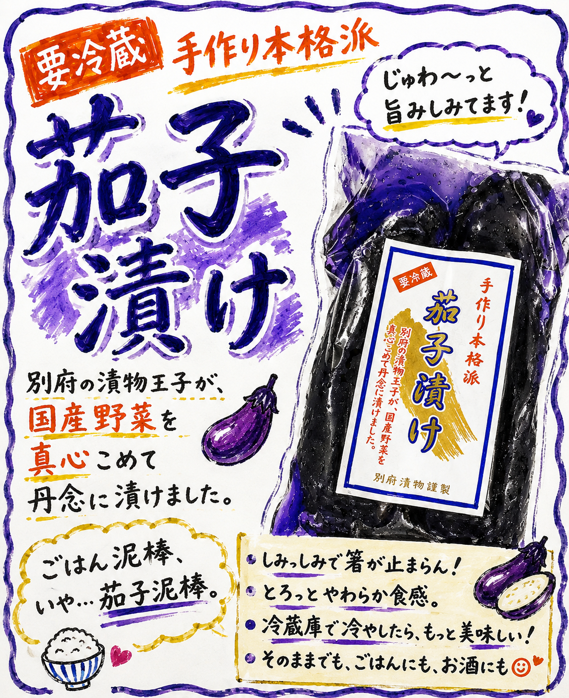 茄子漬 | つけもの製造直売所